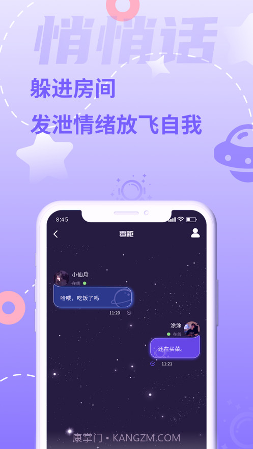零距社交截图2 零距社交截图2