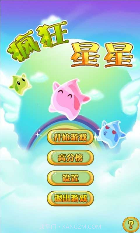 疯狂星星截图1 疯狂星星截图1