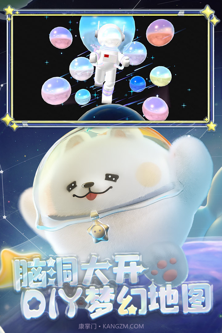 蛋仔派对梦幻星遇季版本截图1 蛋仔派对梦幻星遇季版本截图1