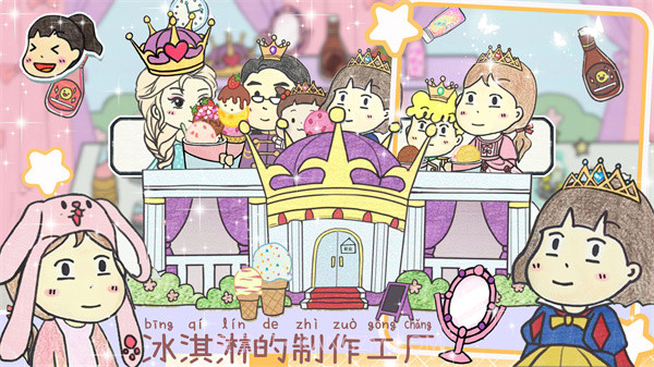 我的雪糕世界截图4 我的雪糕世界截图4