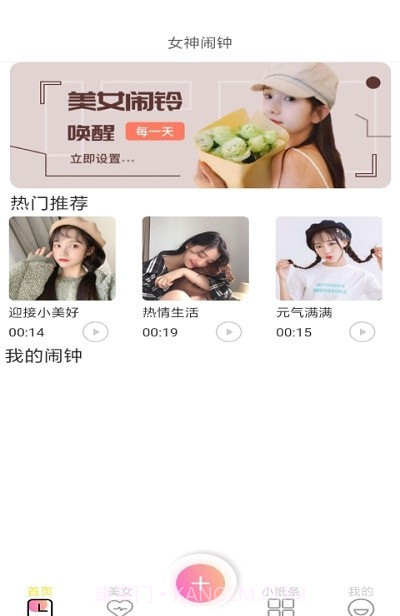 女神闹钟截图2 女神闹钟截图2