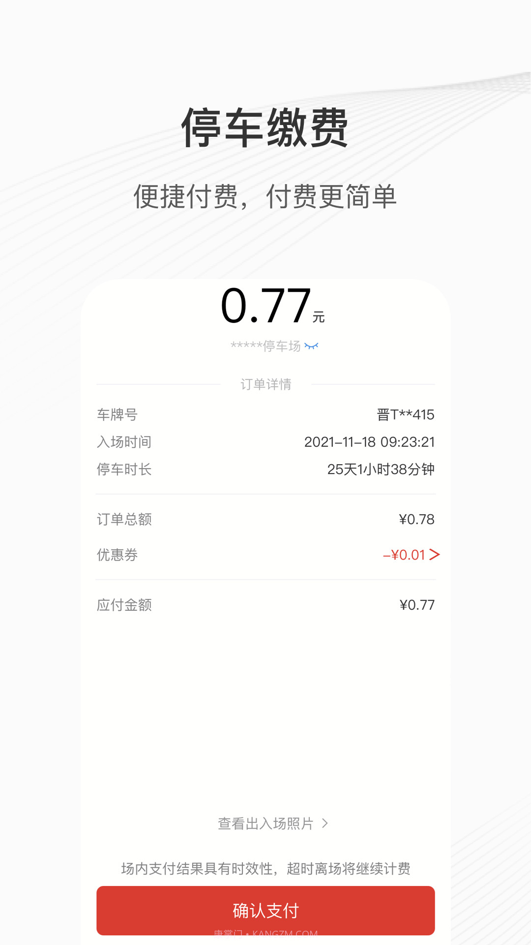 运城智慧泊车截图3 运城智慧泊车截图3
