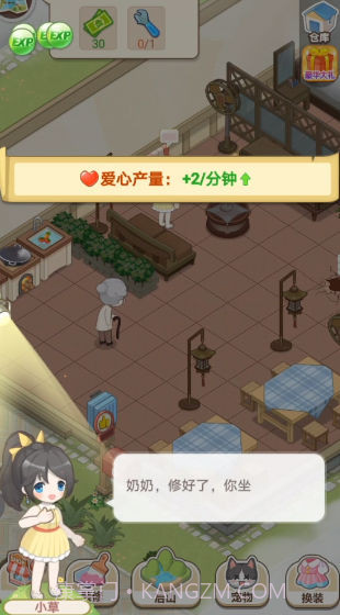 梦想改造大师截图1