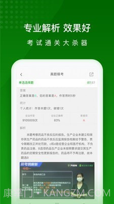 执业药师题库截图3 执业药师题库截图3