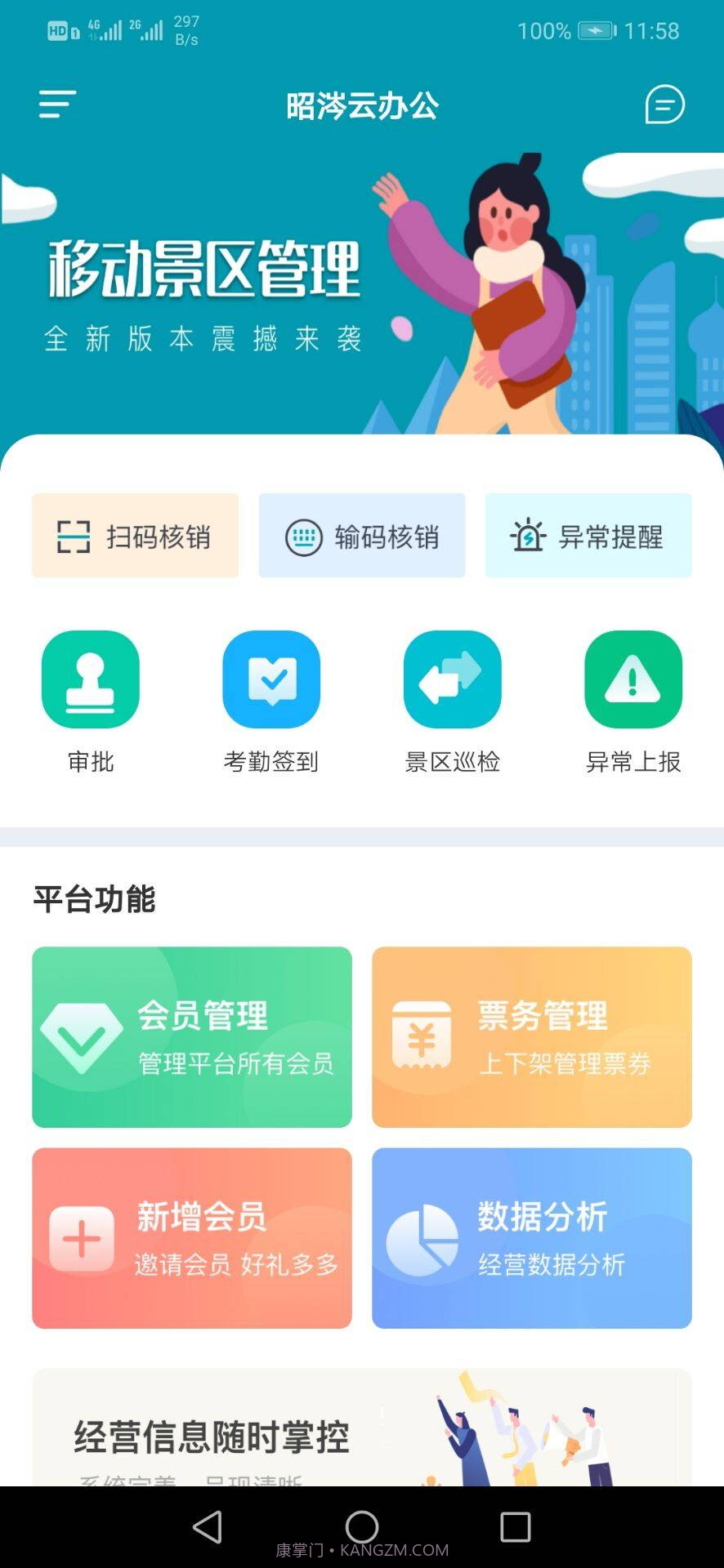 昭涔云办公截图3 昭涔云办公截图3