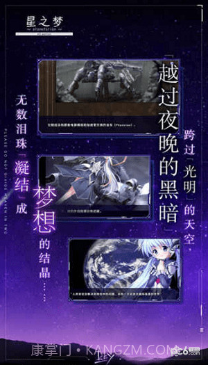 星之梦手游截图1