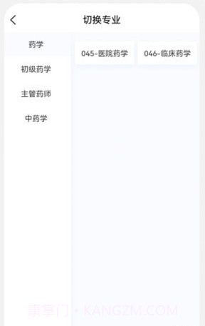 药学新题库截图3 药学新题库截图3