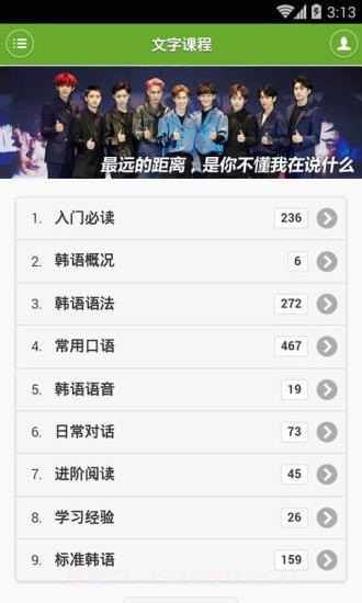 学习韩语助手截图2 学习韩语助手截图2