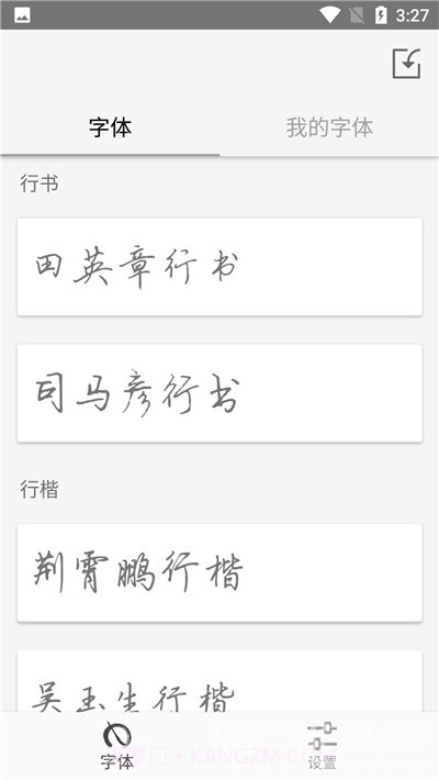 书法大师网(字帖模式工具)V1.0.1 安卓最新版截图2 书法大师网(字帖模式工具)V1.0.1 安卓最新版截图2