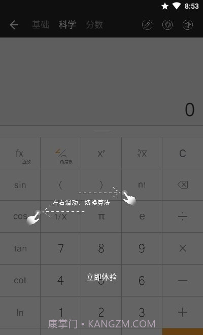 全能计算器Pro截图2 全能计算器Pro截图2