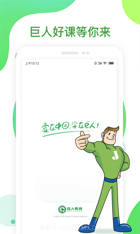 i巨人教育截图4 i巨人教育截图4