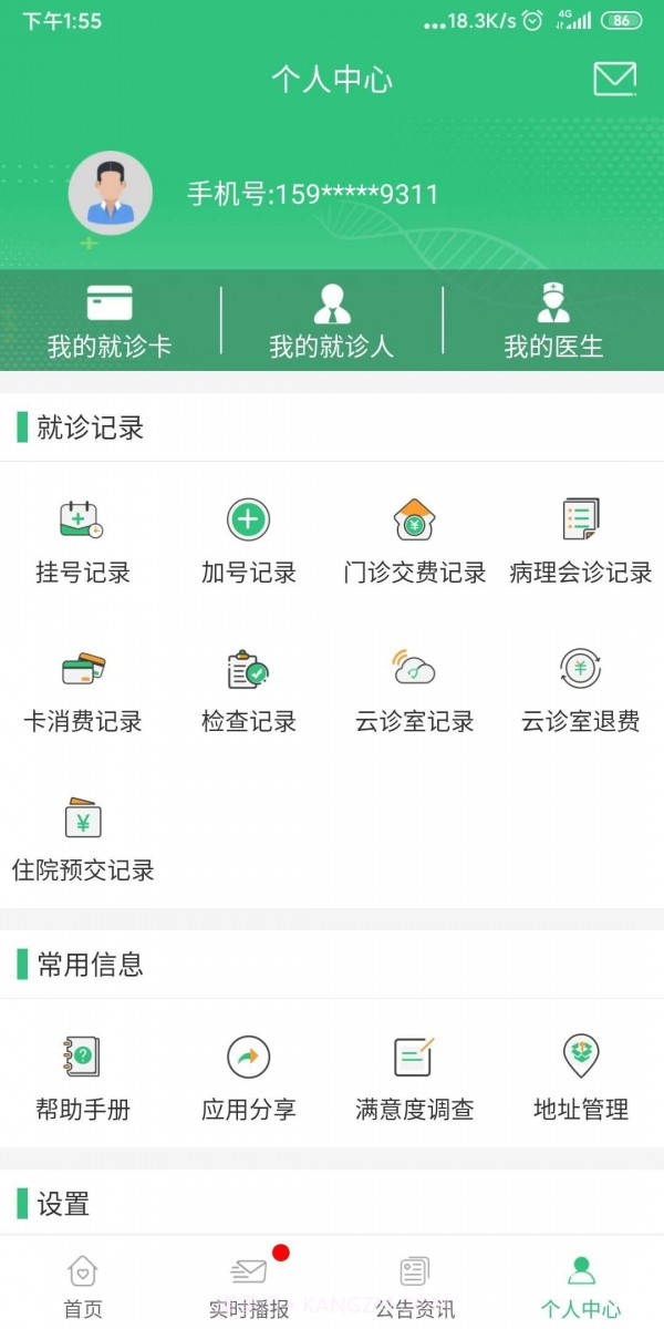 中肿掌上就医截图5 中肿掌上就医截图5