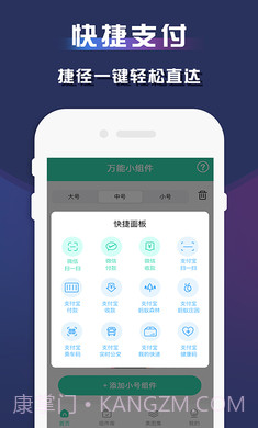 苹果万能小组件截图3