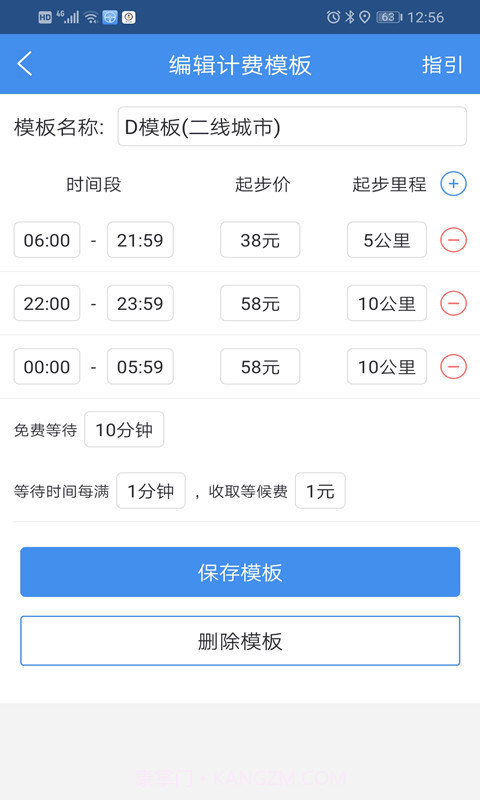 代驾私单计价器截图3 代驾私单计价器截图3