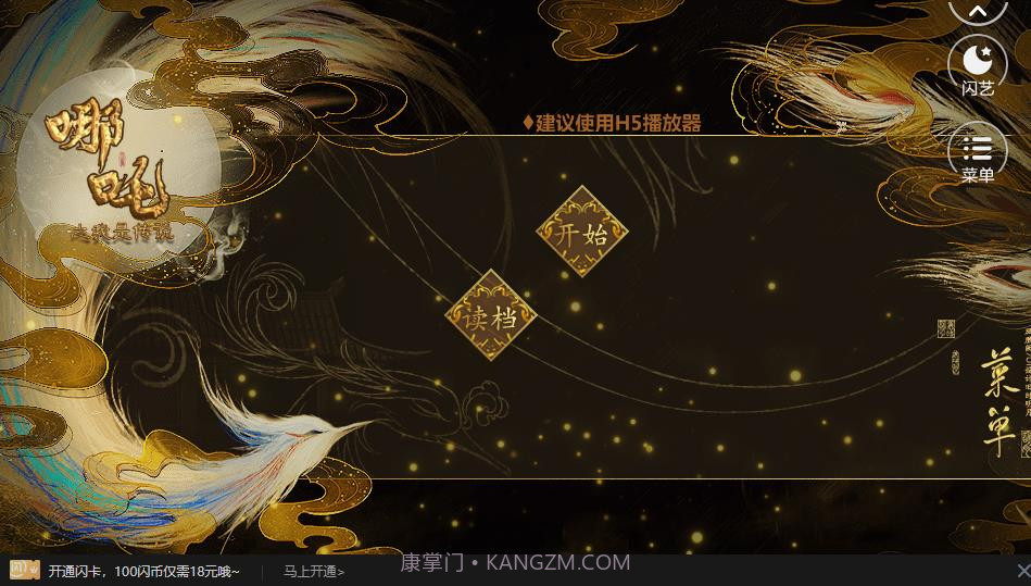 哪吒之我是传说截图3