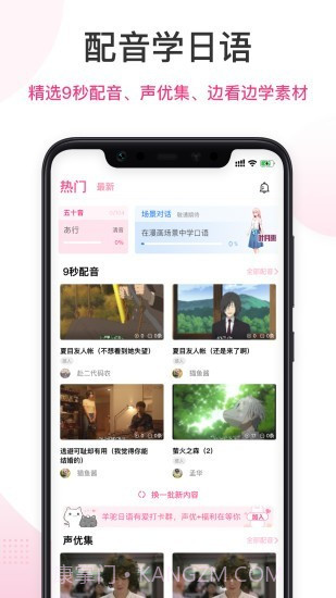 爱上学日语截图1