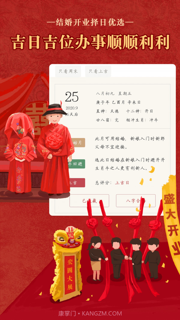 老黄历日历万年历截图4