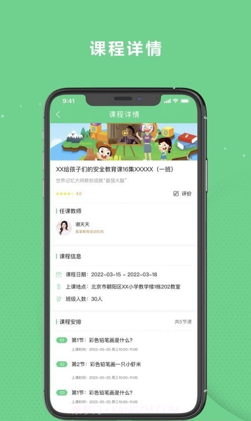 课后服务平台截图1 课后服务平台截图1