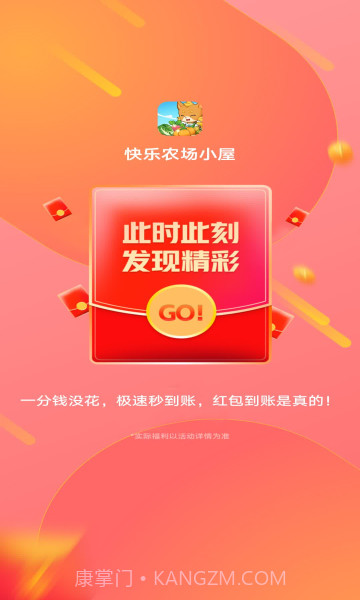 快乐农场小屋截图3 快乐农场小屋截图3