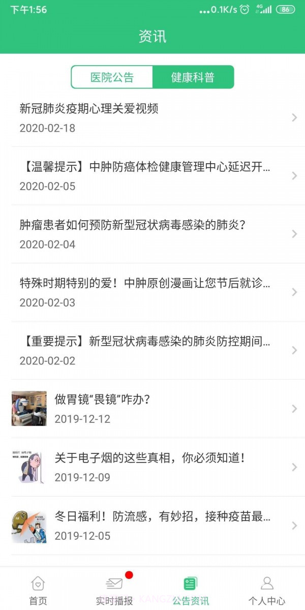 中肿掌上就医截图4 中肿掌上就医截图4