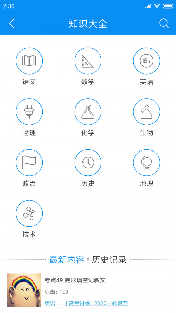 高中必备截图4 高中必备截图4