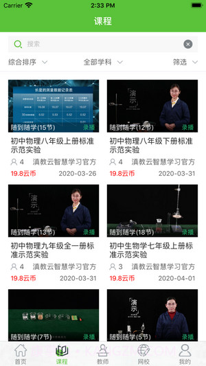 滇教云截图5 滇教云截图5