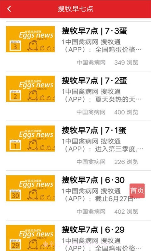 搜牧通截图1 搜牧通截图1
