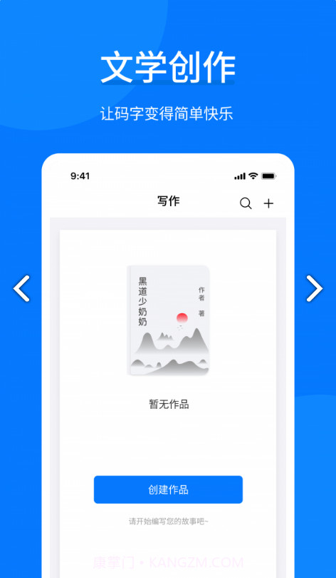 写小说写作助手截图2