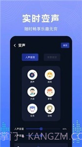 Vc手游变声器手机版截图3