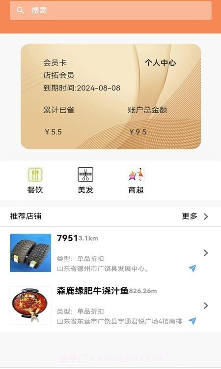 店拓门店管理截图1