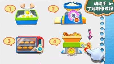 宝宝手工零食截图4 宝宝手工零食截图4