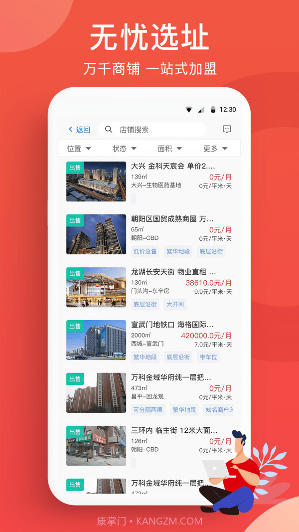 全球加盟网截图5 全球加盟网截图5