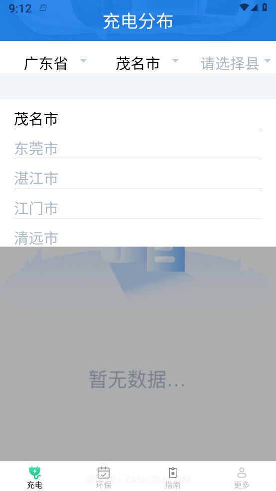 云新智能充截图1 云新智能充截图1