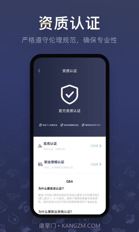 咨询师之家截图4 咨询师之家截图4