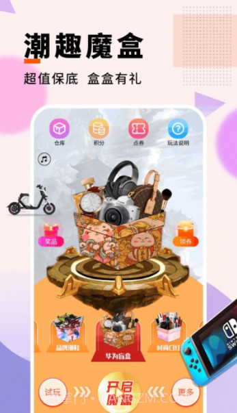 潮趣魔盒截图1 潮趣魔盒截图1