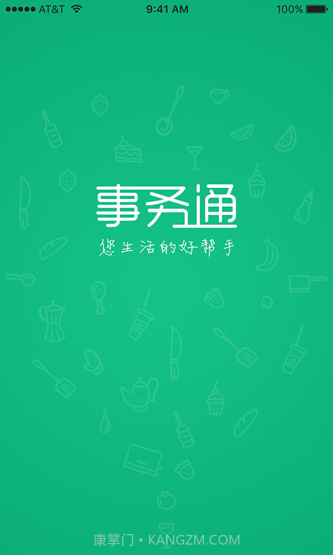 北仑事物通截图3