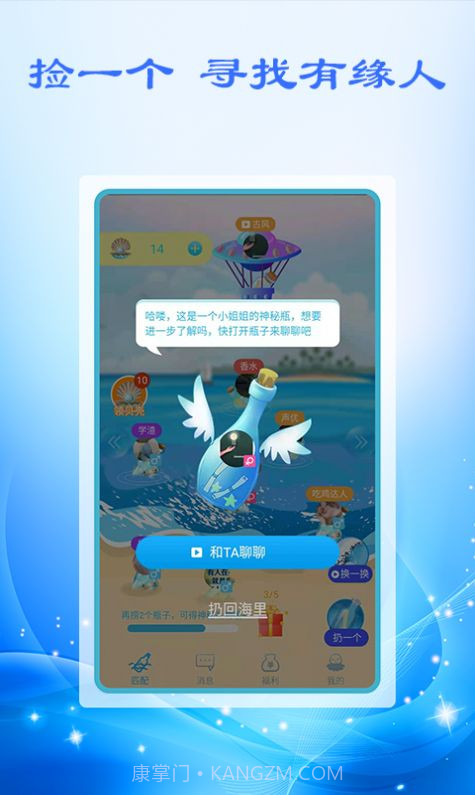 附近漂流瓶汉化版截图2 附近漂流瓶汉化版截图2