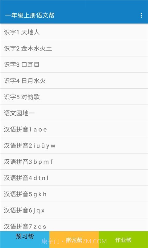 一年级上册语文帮截图1 一年级上册语文帮截图1
