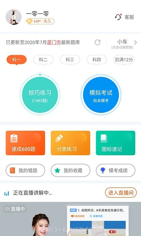 安行驾考截图4 安行驾考截图4