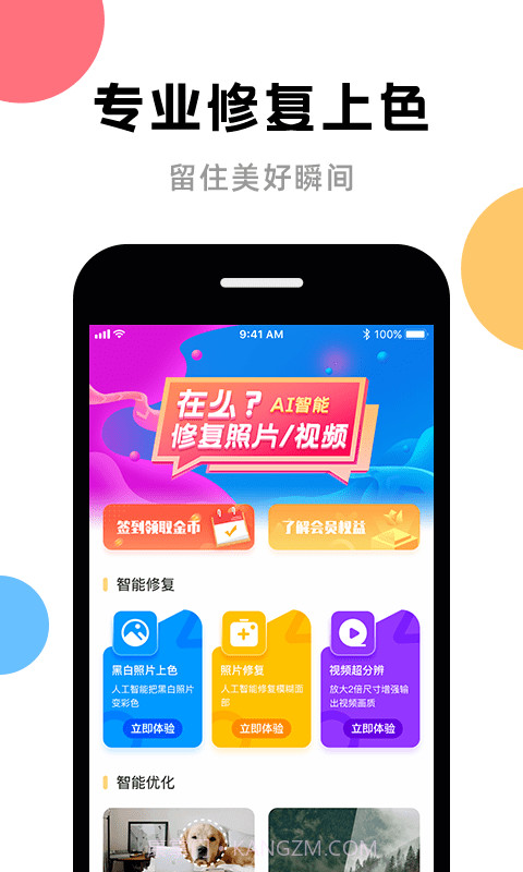 AI图片修复截图1 AI图片修复截图1