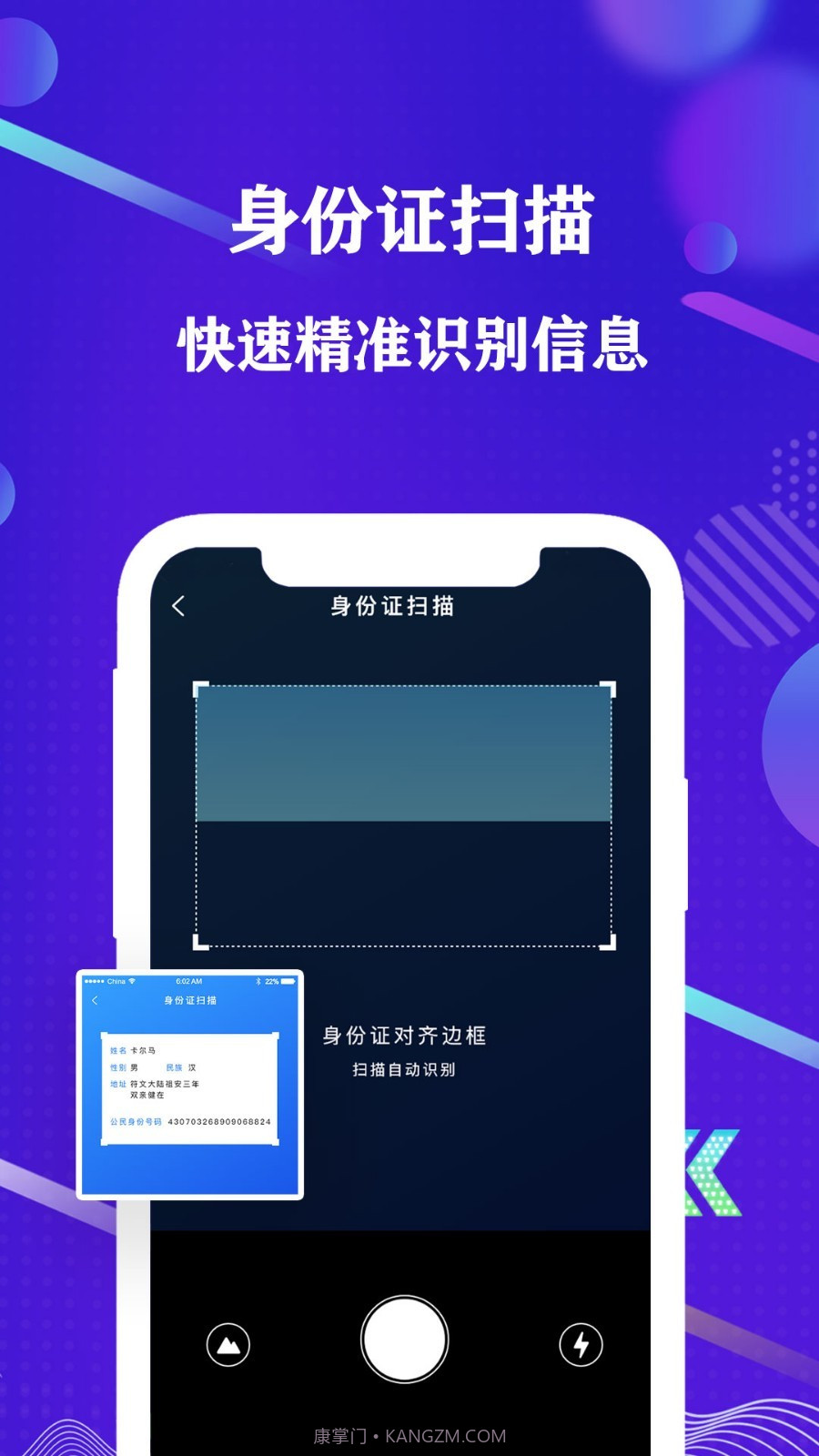 手机全能扫描仪截图1