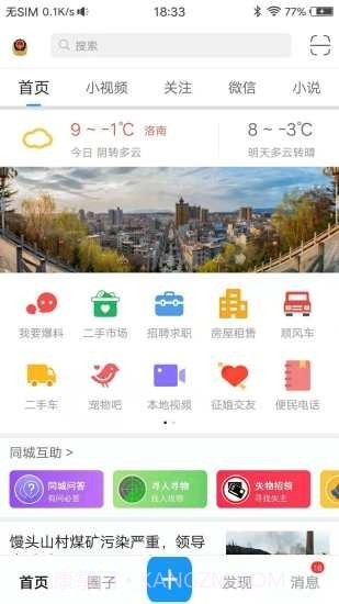 掌上洛南截图2