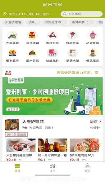 爱米到家截图3 爱米到家截图3