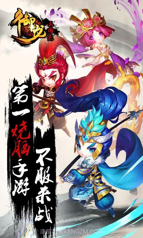 御龙三国志截图5