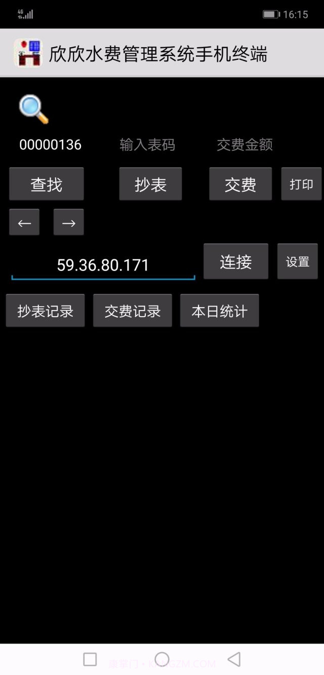 水费管理截图3 水费管理截图3