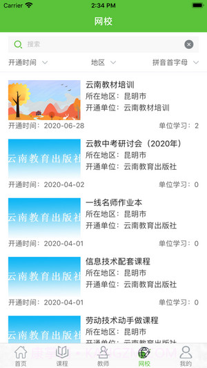 滇教云截图1 滇教云截图1