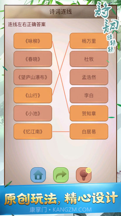 诗词猜猜猜手机游戏截图3 诗词猜猜猜手机游戏截图3
