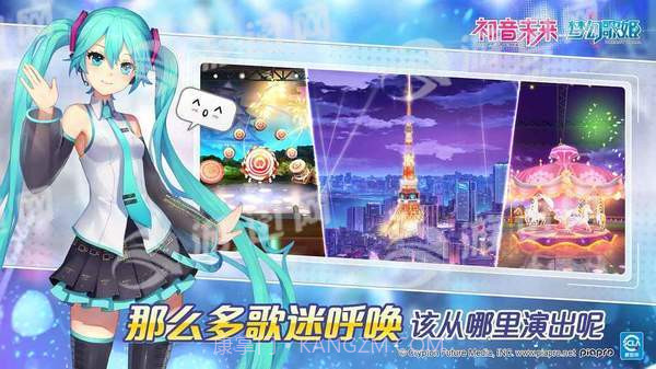 初音未来梦幻歌姬官网截图2 初音未来梦幻歌姬官网截图2