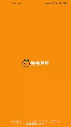 橘橘兼职截图1