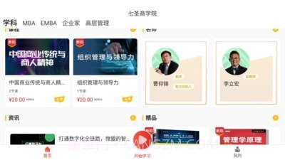 七圣商学院截图2 七圣商学院截图2